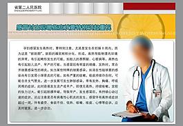 医院展板图片