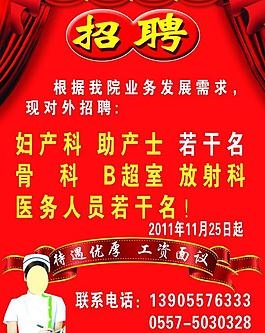 醫院招聘圖片