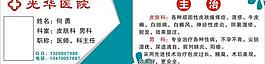 醫(yī)院名片圖片