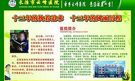 醫(yī)院展板圖片