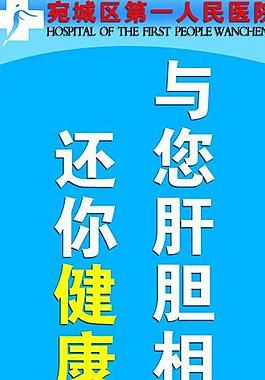 醫(yī)院標(biāo)語圖片
