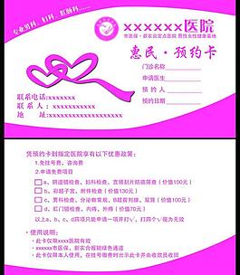 医院名片图片