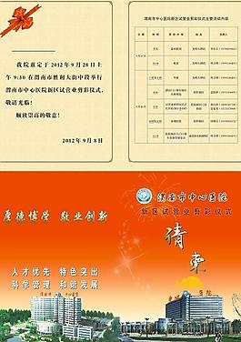 醫院請柬圖片