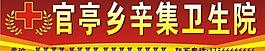 醫(yī)院標(biāo)牌圖片