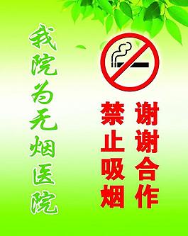 无烟医院图片