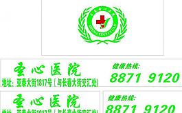 圣心医院图片