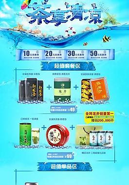 茶網(wǎng)頁圖片