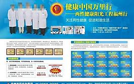 醫院傳單圖片
