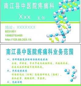 醫(yī)院名片圖片