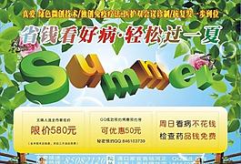 醫(yī)院海報圖片