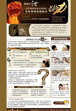 男科网页图片