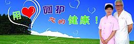 醫(yī)院廣告圖片