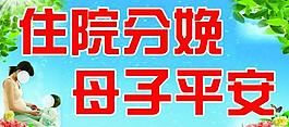 医院展板图片