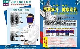 医院宣传图片