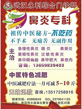 醫(yī)院海報(bào)圖片