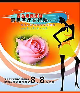 醫院傳單圖片