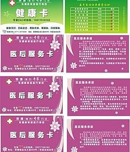 醫(yī)院名片圖片