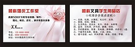 文具 名片