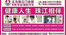 醫(yī)院廣告圖片