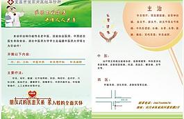 醫(yī)院宣傳圖片