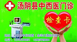 医院名片图片