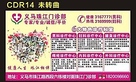 醫(yī)院廣告圖片