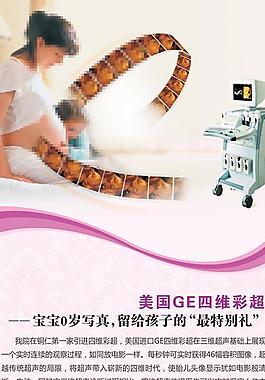 医院海报图片