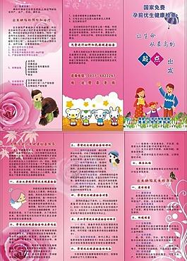醫(yī)院折頁圖片