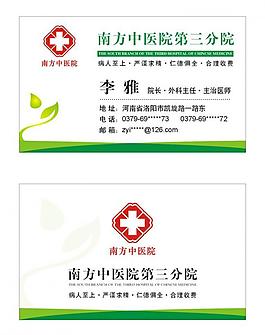 醫(yī)院名片圖片