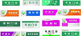 醫院各科門牌圖片