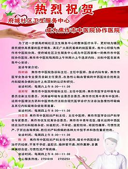 醫(yī)院海報圖片