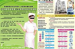 醫(yī)院廣告圖片