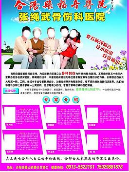 医院广告图片