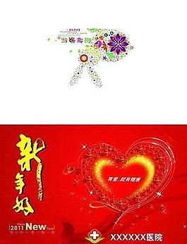 醫(yī)院賀卡圖片