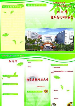 醫(yī)院折頁圖片