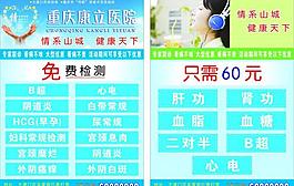 醫院傳單圖片