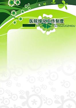 醫(yī)院制度圖片