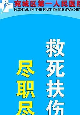 醫(yī)院標(biāo)語圖片