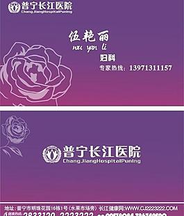 醫(yī)院名片圖片