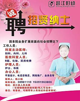 醫院招聘圖片