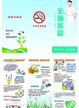 無煙醫(yī)院圖片