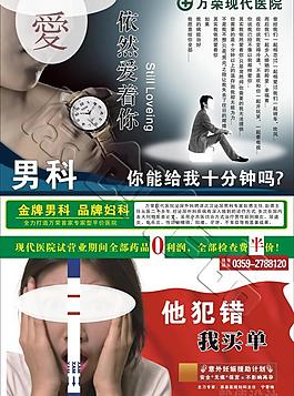 醫院傳單圖片