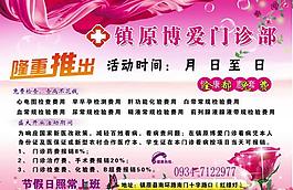 醫(yī)院海報(bào)圖片