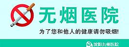 無煙醫(yī)院圖片