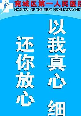 醫院標語圖片