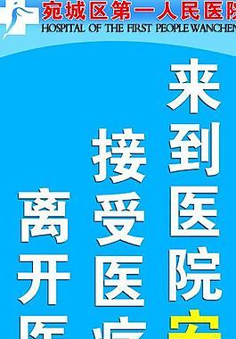 醫院標語圖片