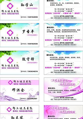 醫院名片圖片