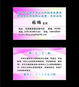 医院名片图片