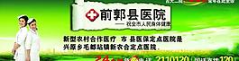 醫(yī)院廣告圖片