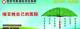 医院广告图片